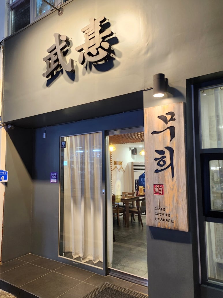 스시무희 이미지