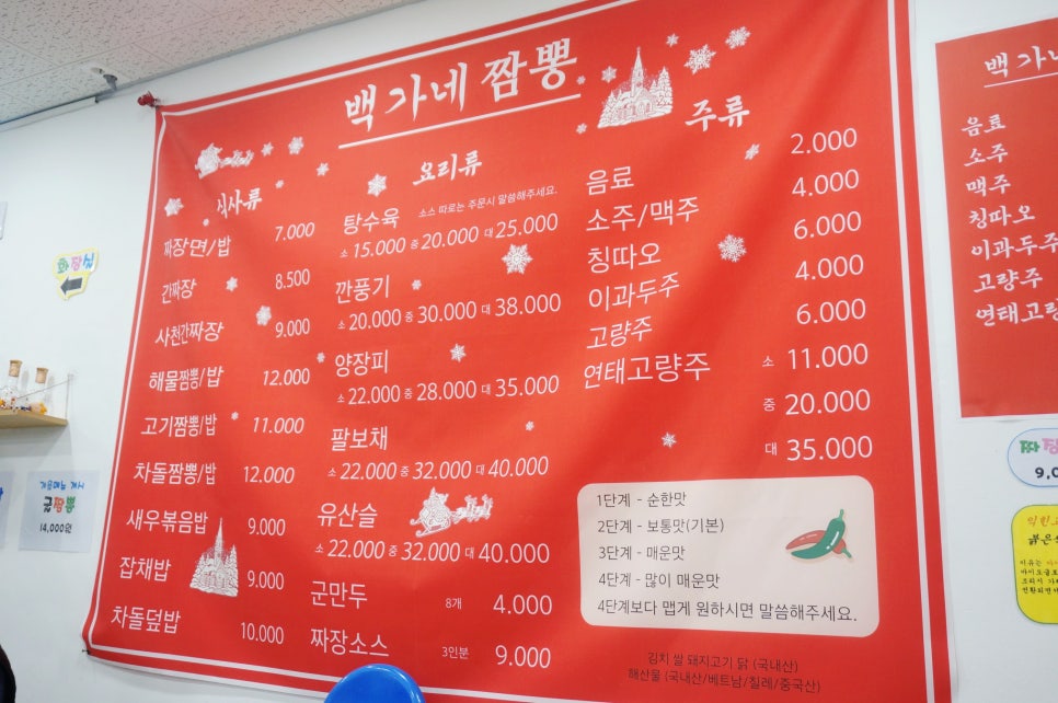 백가네짬뽕 이미지