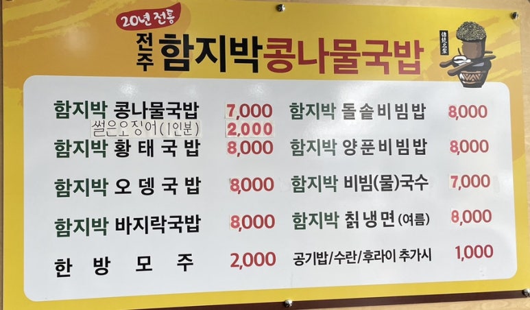 전주함지박콩나물국밥 이미지