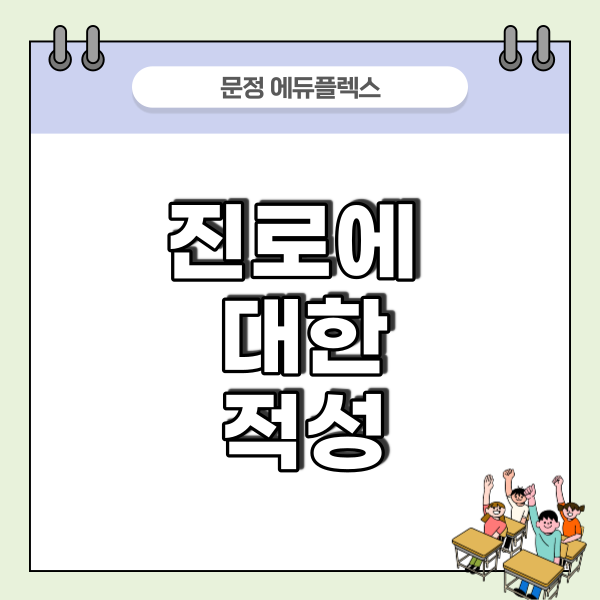 문정에듀플렉스에듀코치학원 이미지