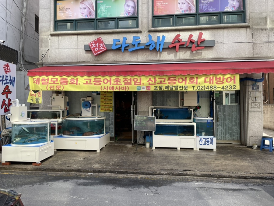 다도해수산 이미지