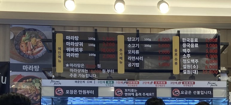 탕화쿵푸마라탕 만리동점 이미지