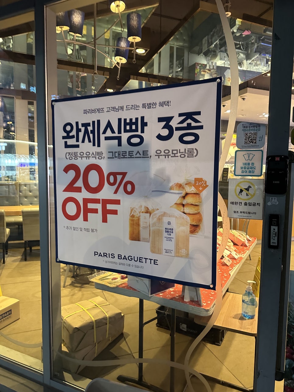 파리바게뜨세종해피라움점 이미지