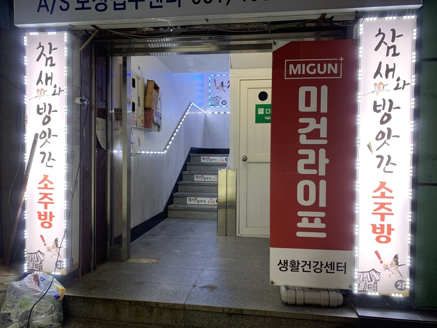 참새 소주방 이미지