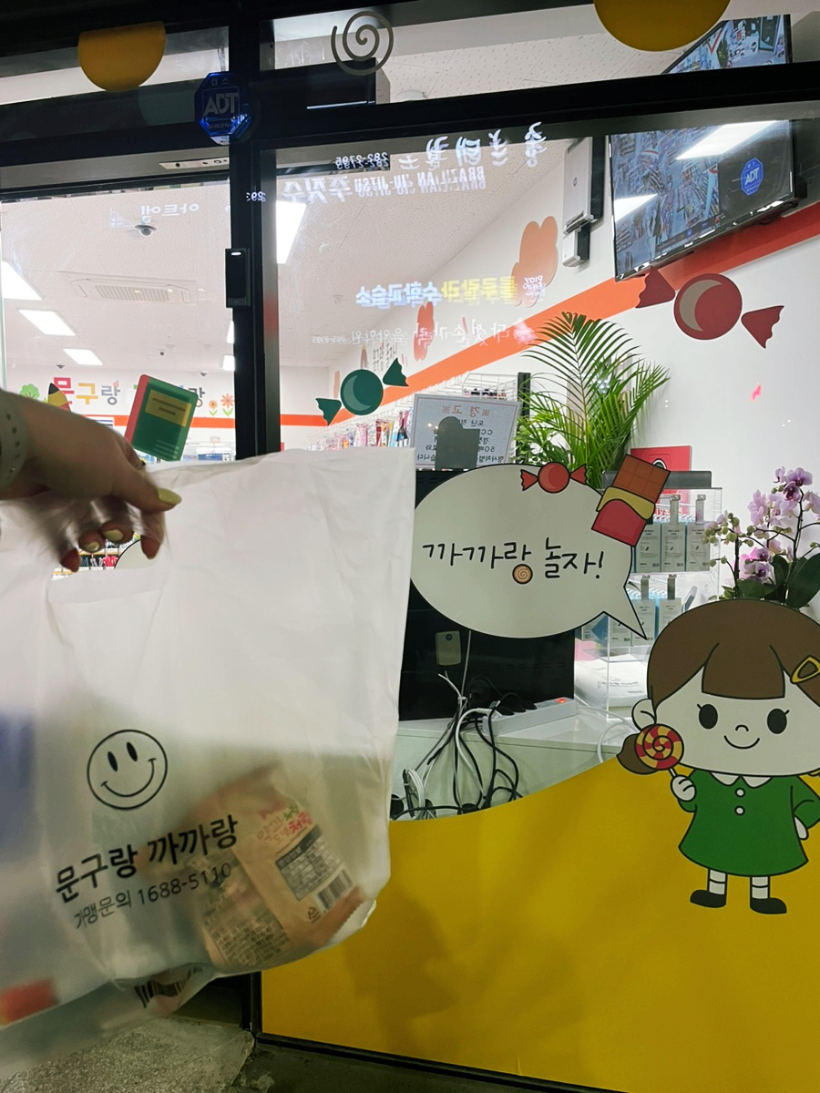 문구랑까까랑 이미지