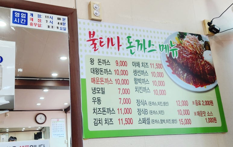불티나돈까스 이미지