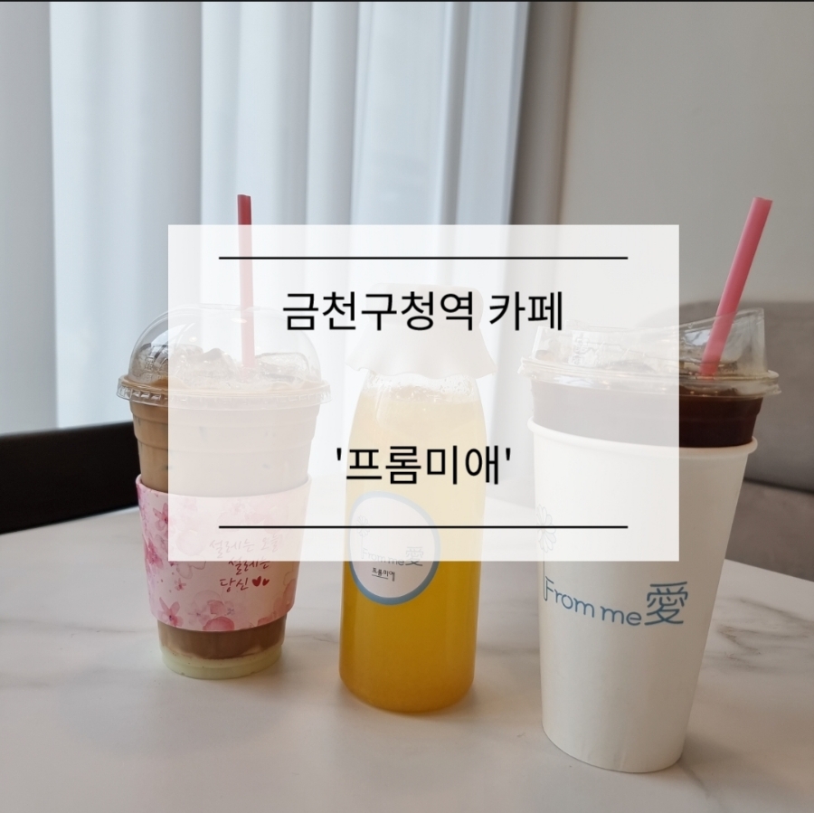 프롬미애 이미지