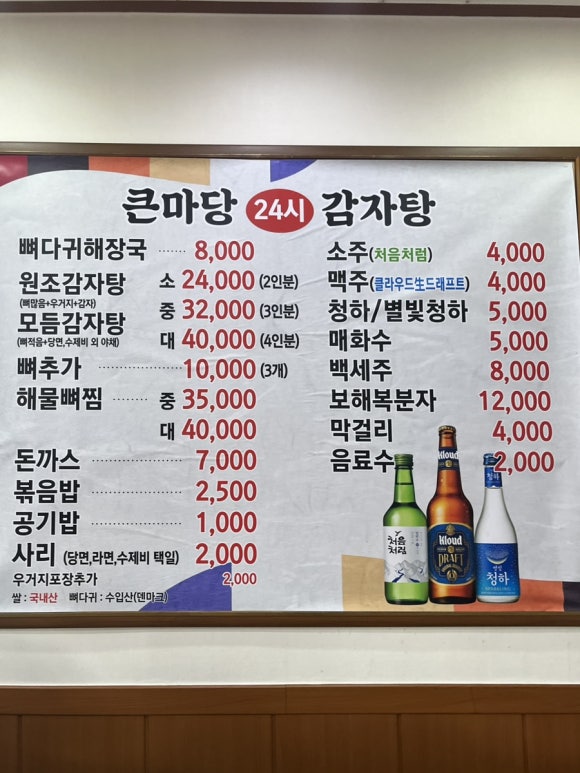 큰마당감자탕 이미지