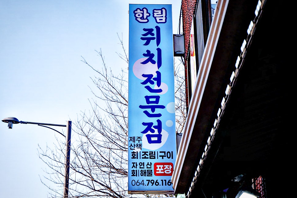 쥐치전문점제주산책 이미지