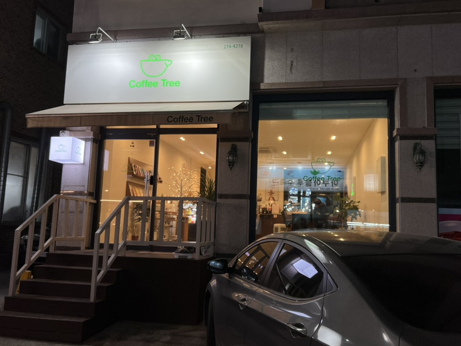 커피트리(COFFEE TREE) 이미지