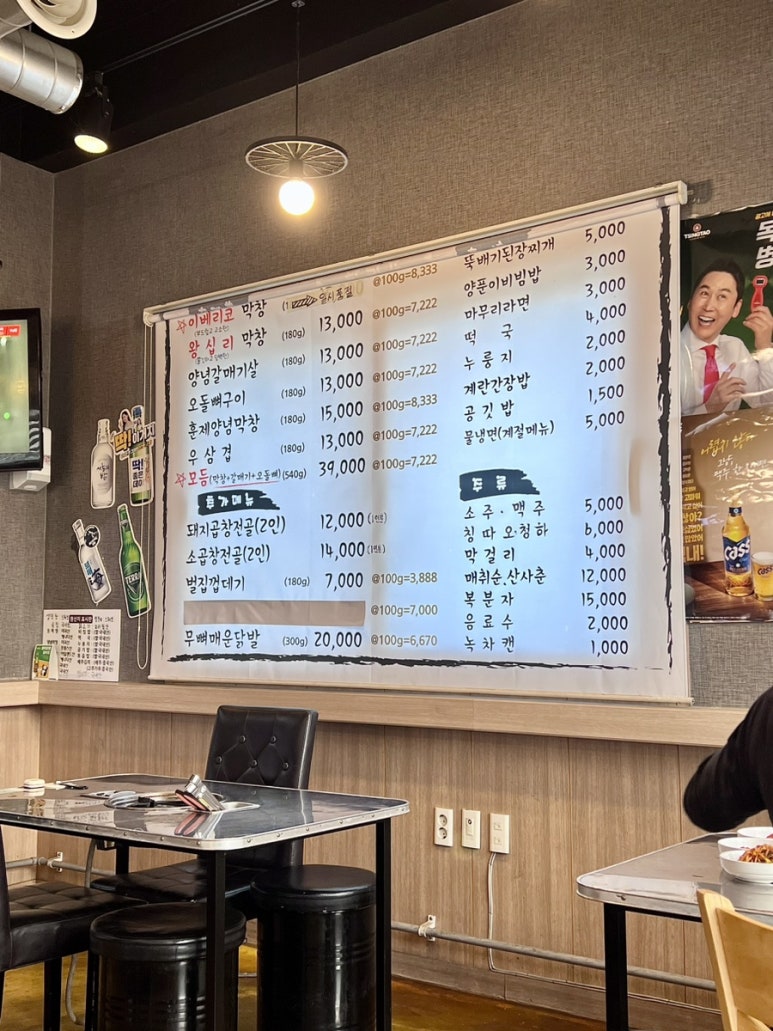 왕십리막창 2호점 이미지