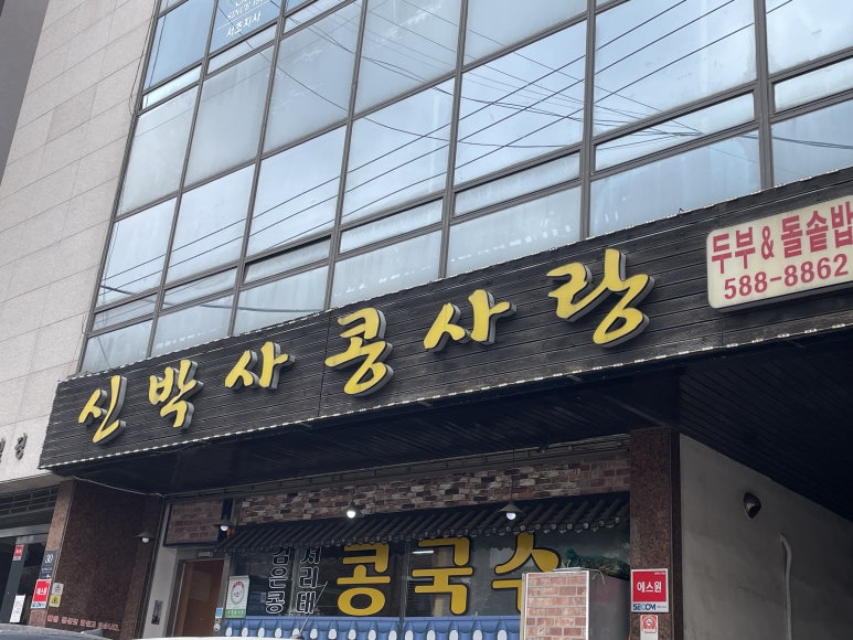 신박사 콩사랑 이미지