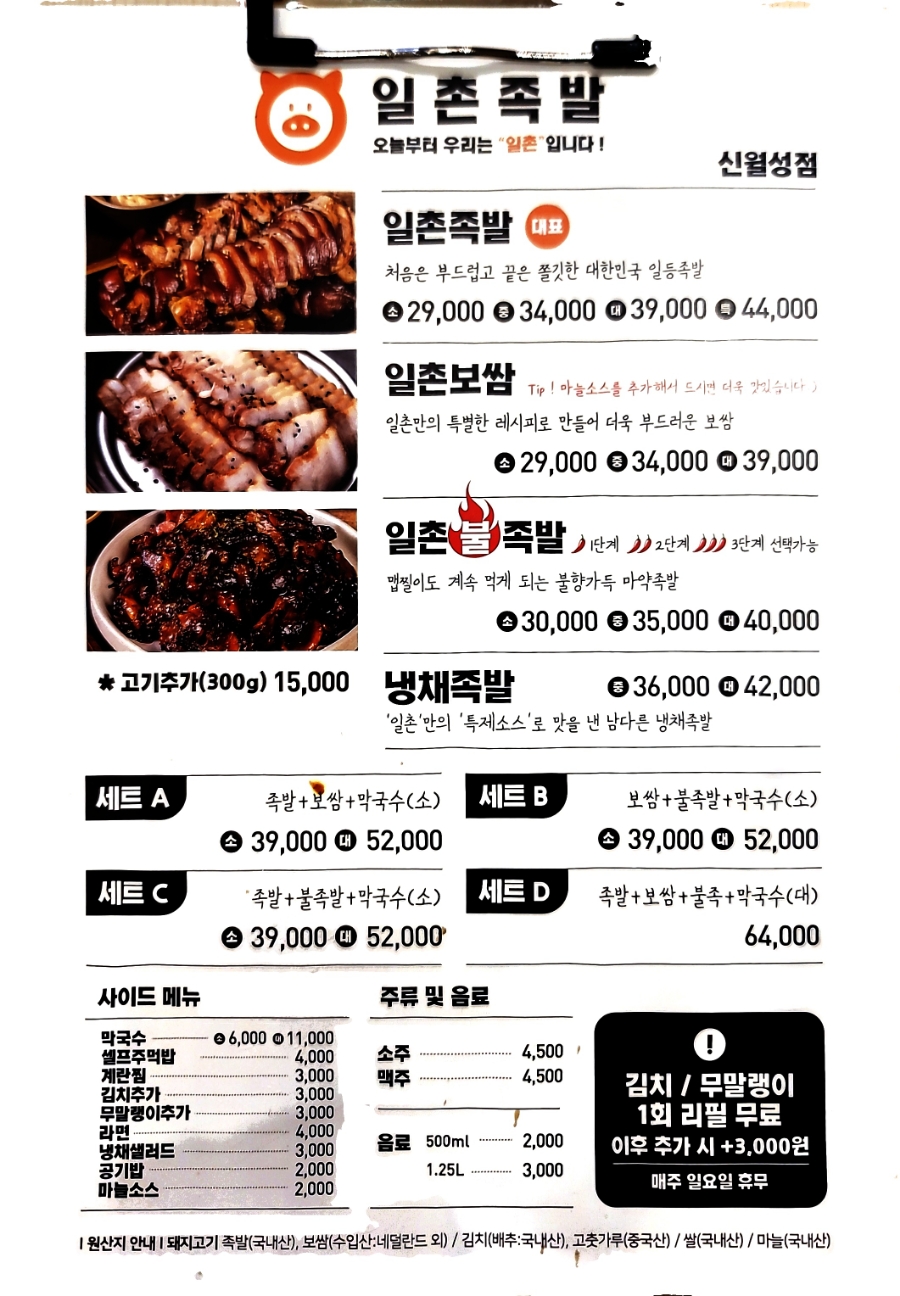 일촌족발 이미지