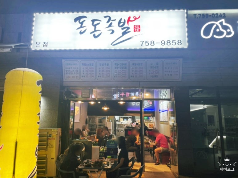 돈돈족발 이미지