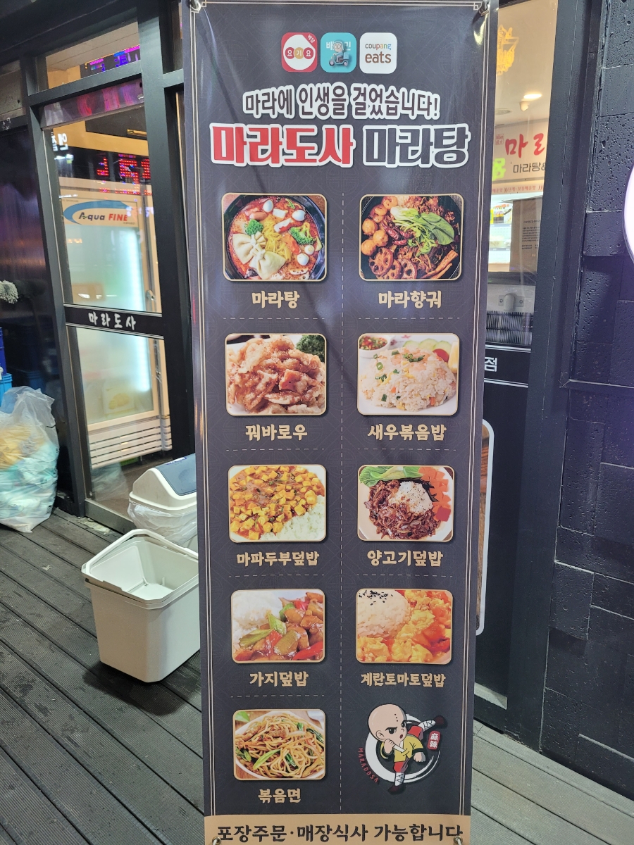 마라도사 이미지