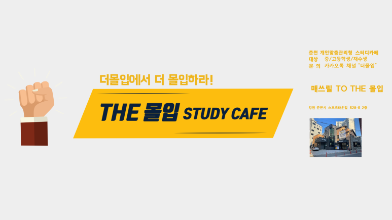 더몰입관리형스터디카페 이미지
