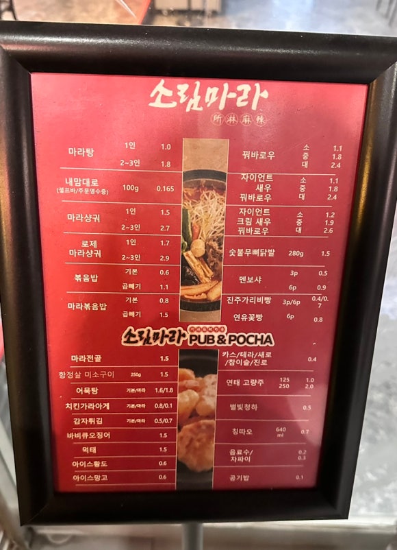 소림마라 광주첨단지구점 이미지