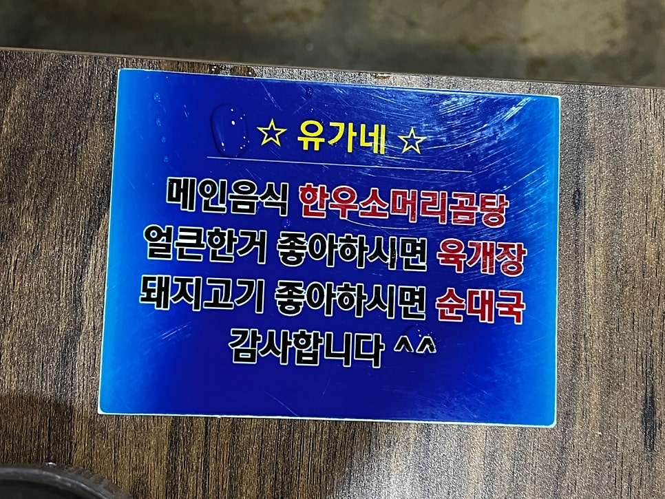 삼거리 사골 순대국 이미지