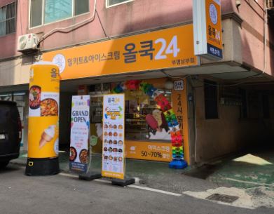 올쿡24부평남부점 이미지