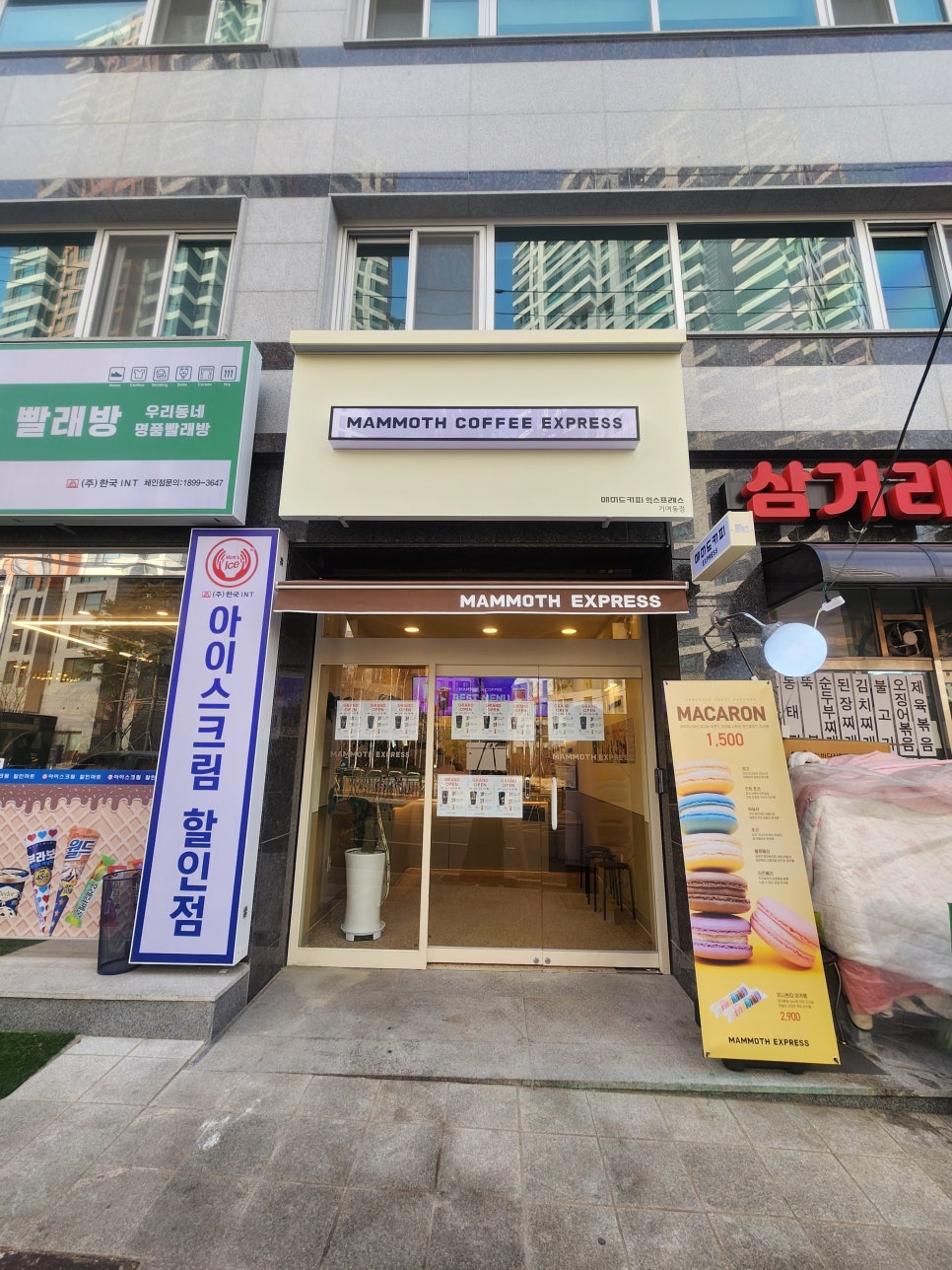 매머드 익스프레스 거여동점 이미지