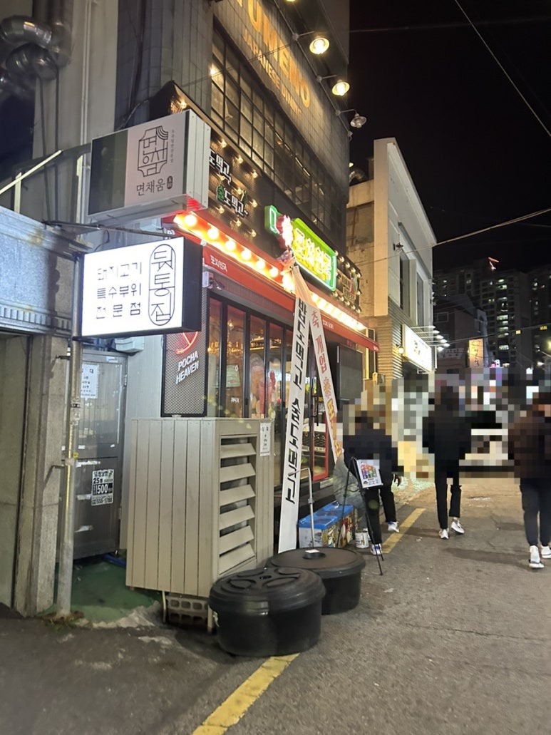 포차천국 부산구서점 이미지