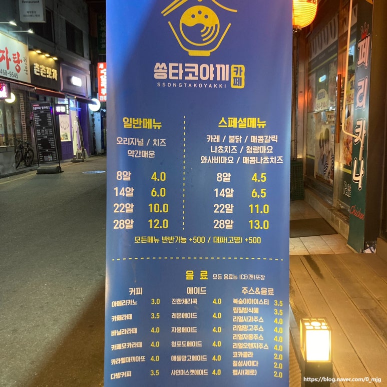 쏭타코야끼카페 이미지