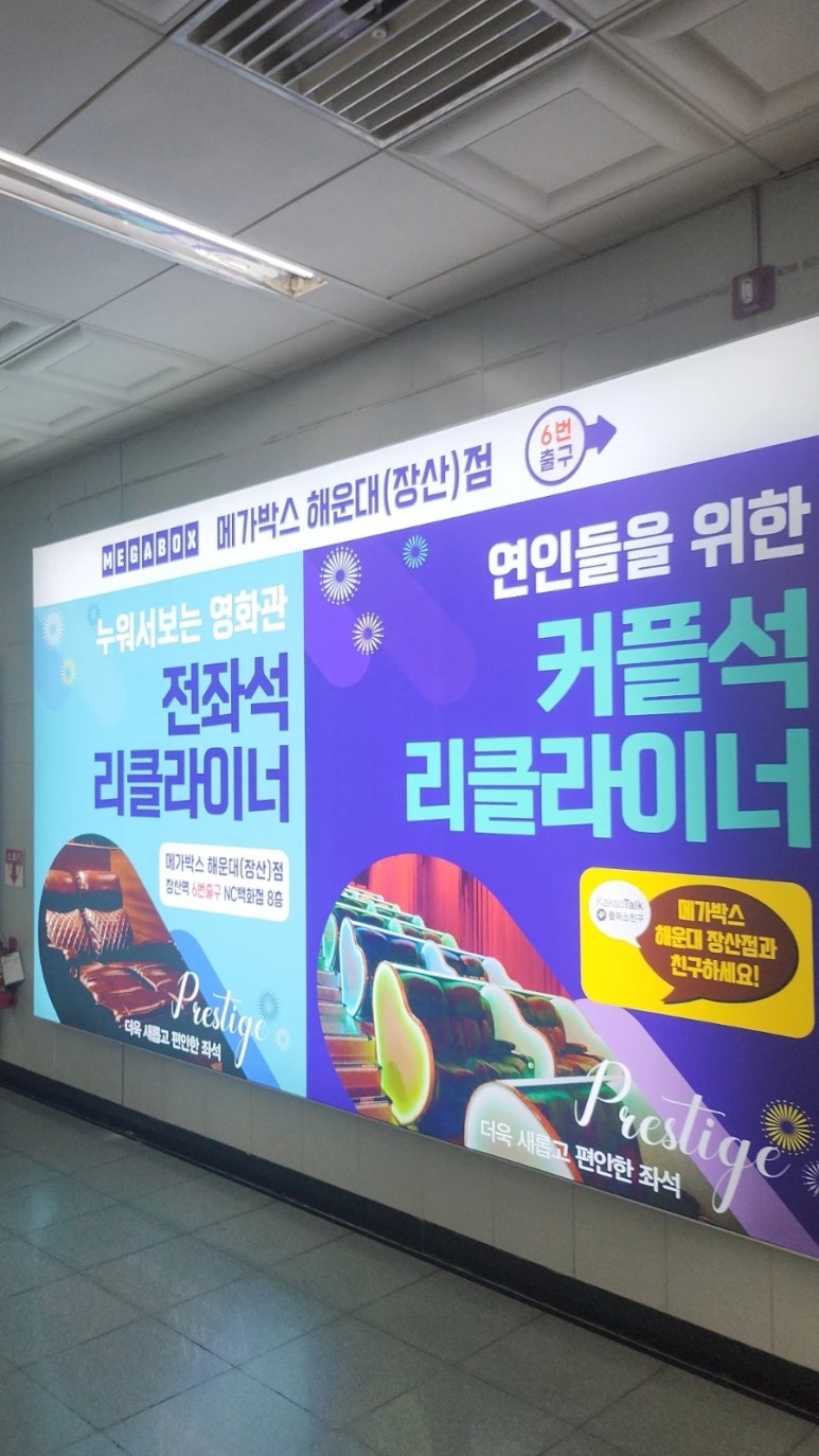 메가박스해운대(장산)7관 이미지