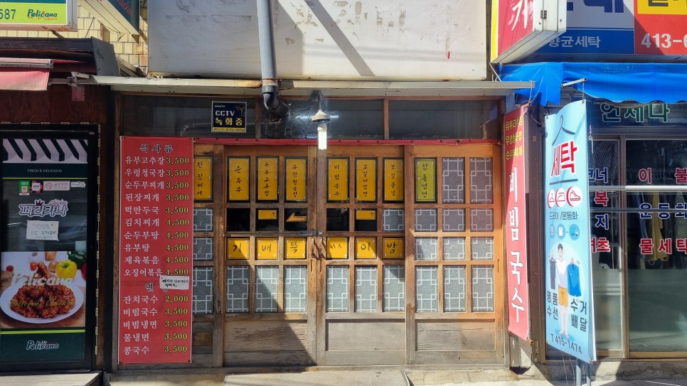 방이 뚝배기 이미지