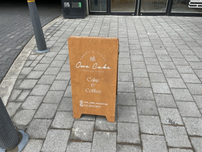 오와케이크문정역점 이미지
