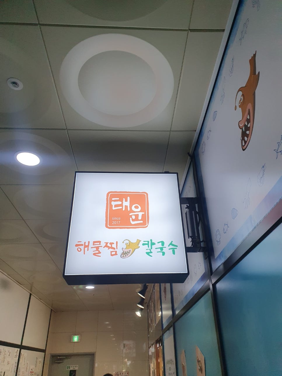 태윤해물찜칼국수 이미지