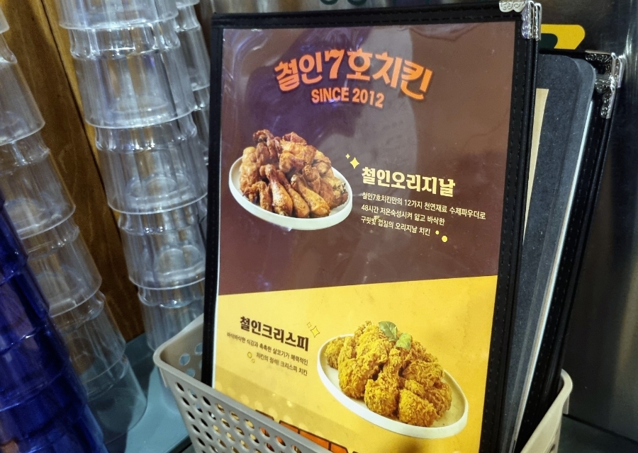 철인7호치킨전북 이미지
