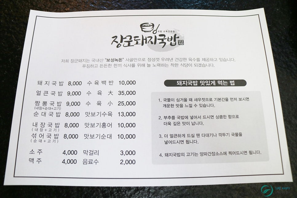 장군돼지국밥.수육 이미지