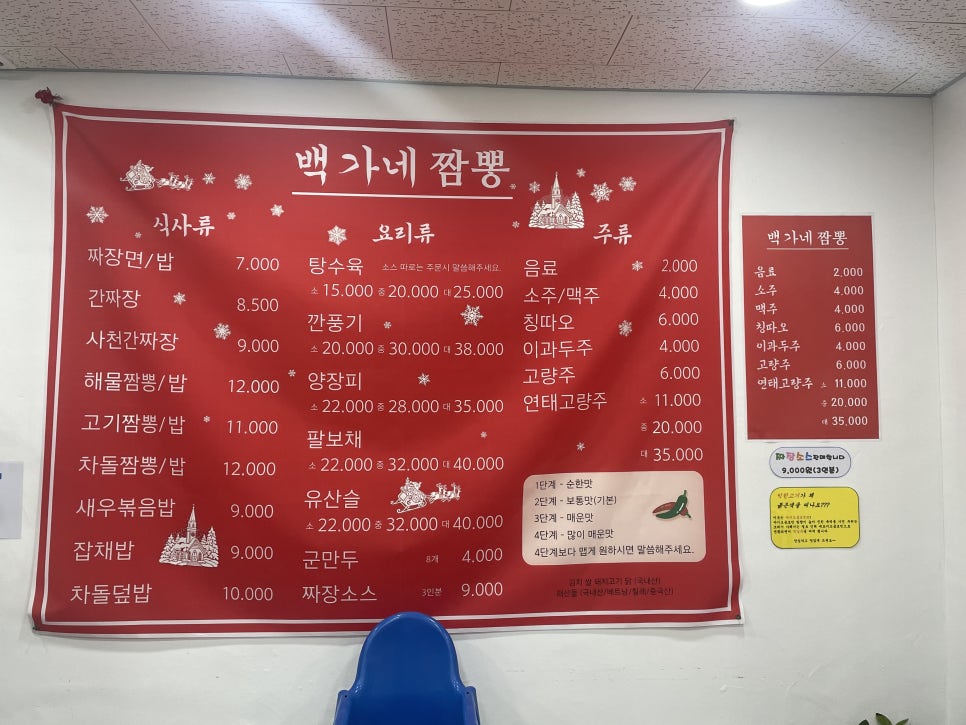 백가네짬뽕 이미지