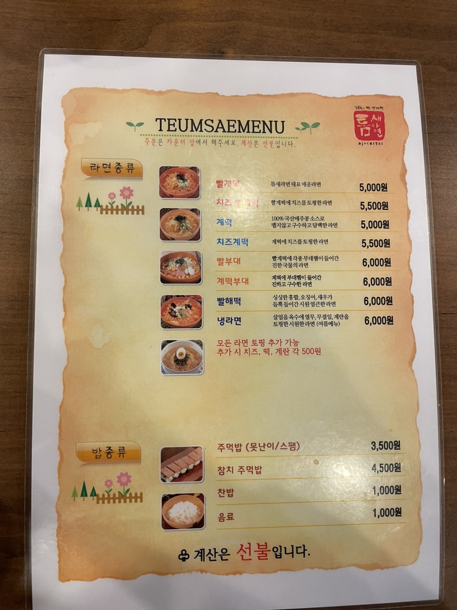 틈새라면범계점 이미지