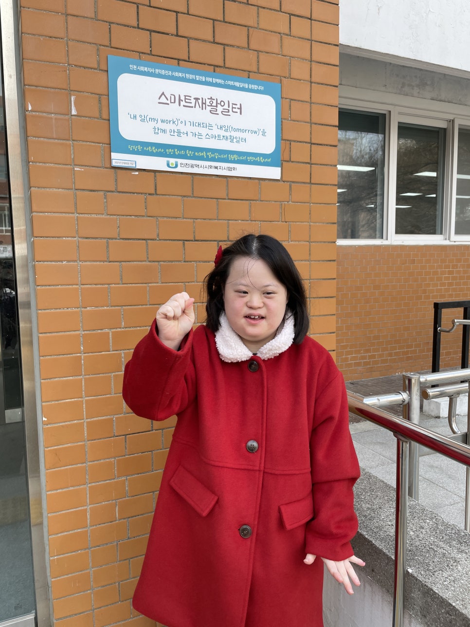 스마트재활일터 이미지