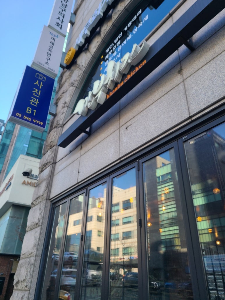 깐부치킨선정릉역점 이미지