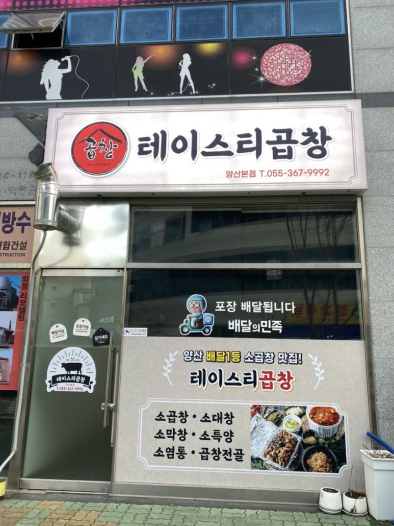 테이스티곱창 이미지