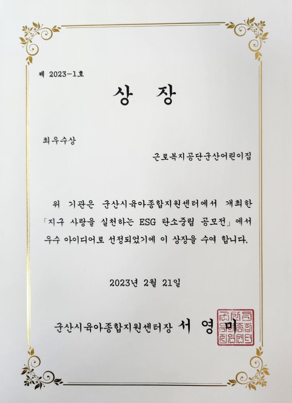 군산근로복지공단어린이집 이미지