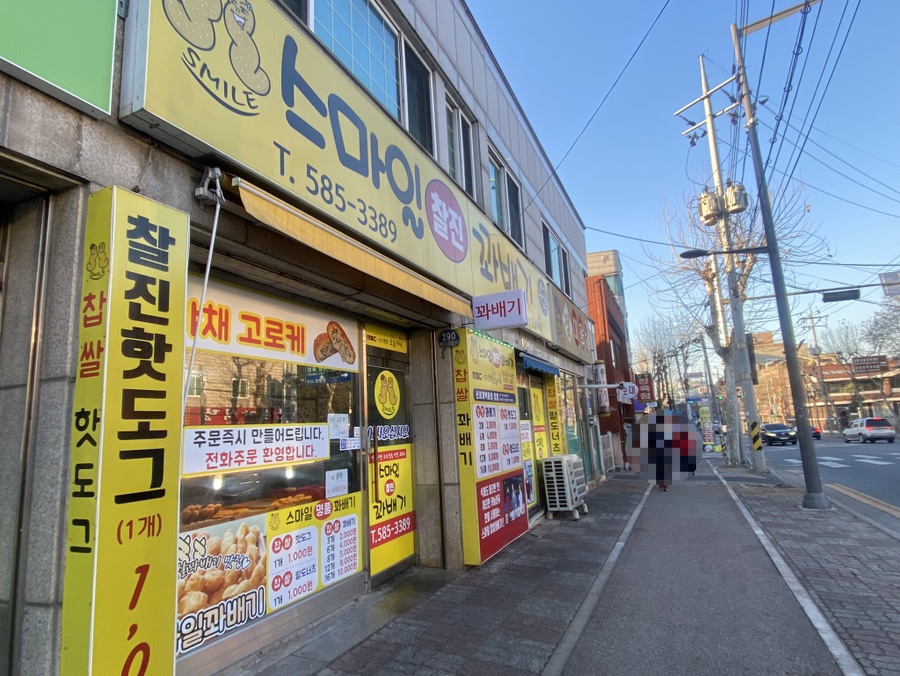 스마일찰진꽈배기 이미지