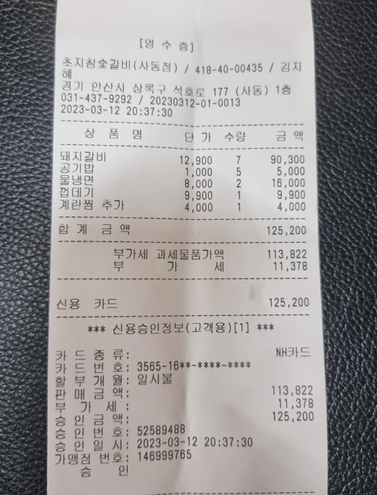 초지참숯불갈비 이미지