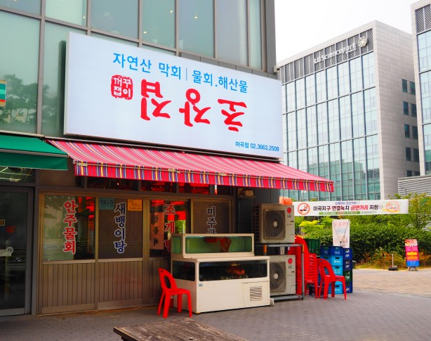 제일초장집 이미지