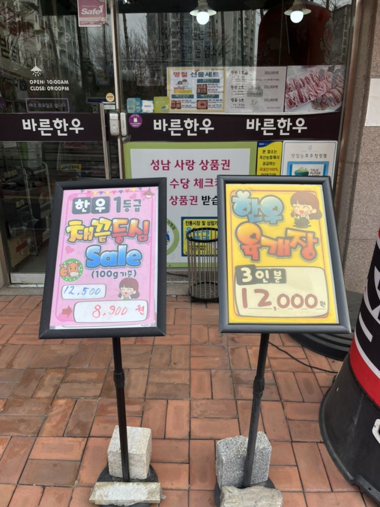 바른한우정육점 이미지
