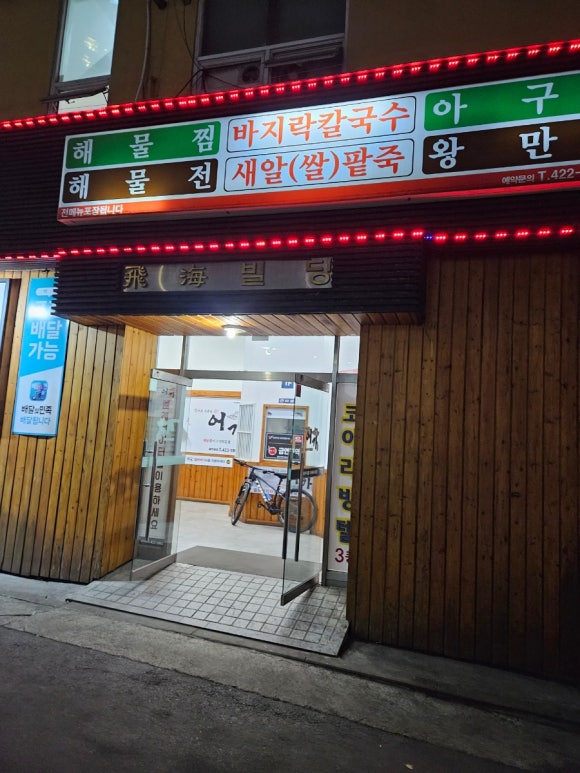 어가 해물찜2 이미지