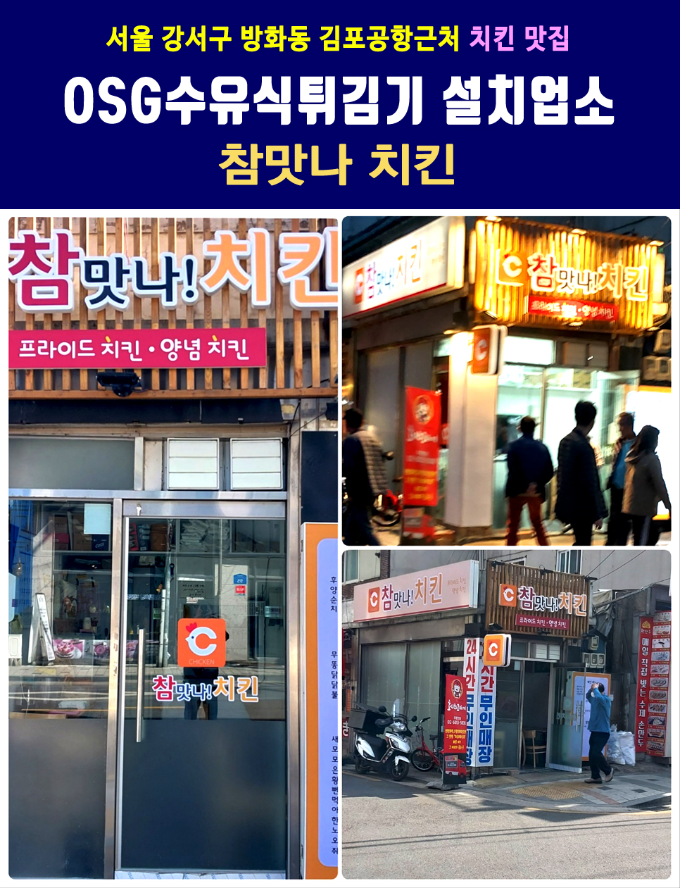 참맛나치킨 이미지