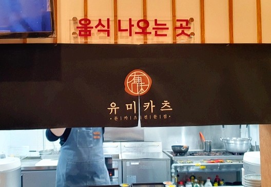 유미카츠부산 이미지
