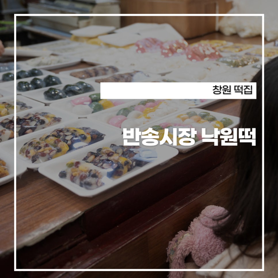 반송시장낙원떡 이미지