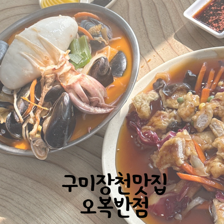 도개오복반점 이미지
