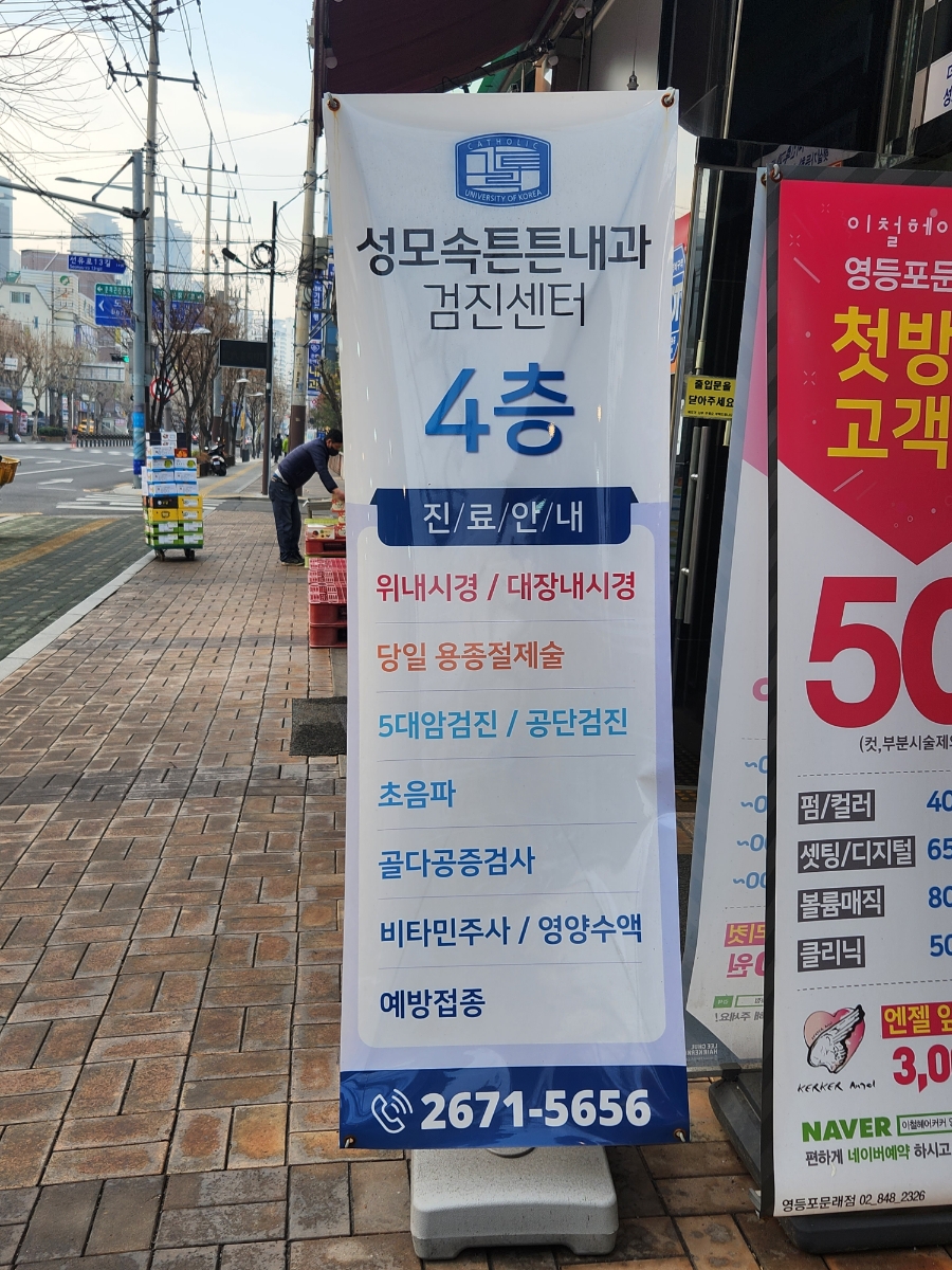 성모속튼튼내과 이미지