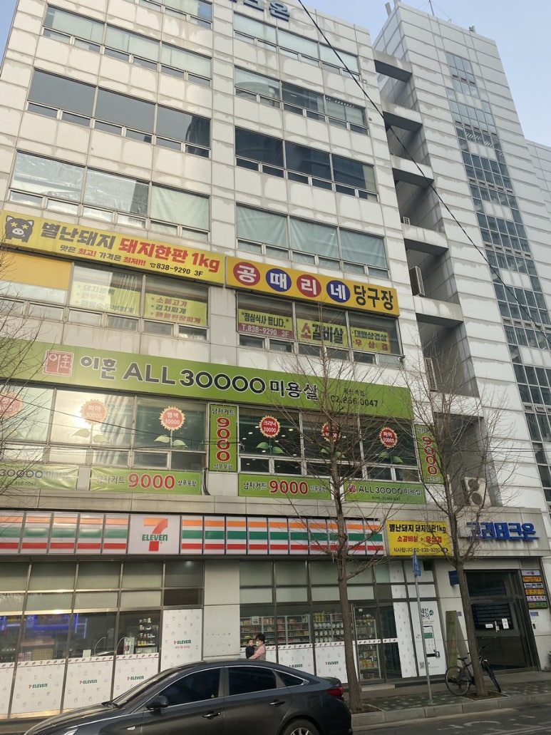 공때리네당구장 이미지