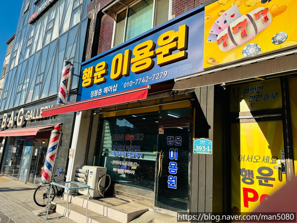 행운이용원 이미지